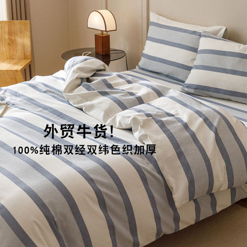 100%全棉加厚色织四季款被套