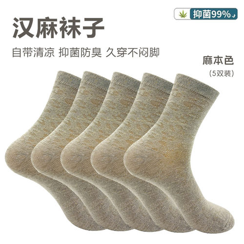 外贸新款汉麻袜子男女夏季薄款透气不闷吸汗抑菌防臭中筒袜5双装