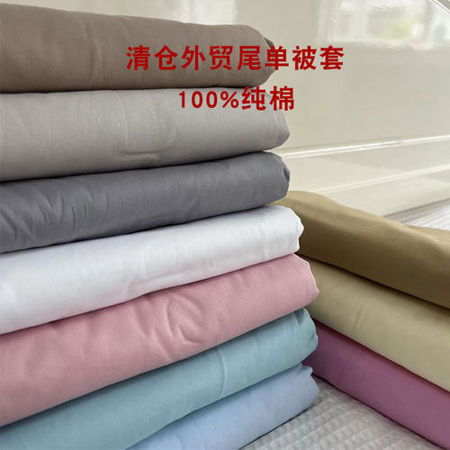 加厚纯色100%纯棉被套