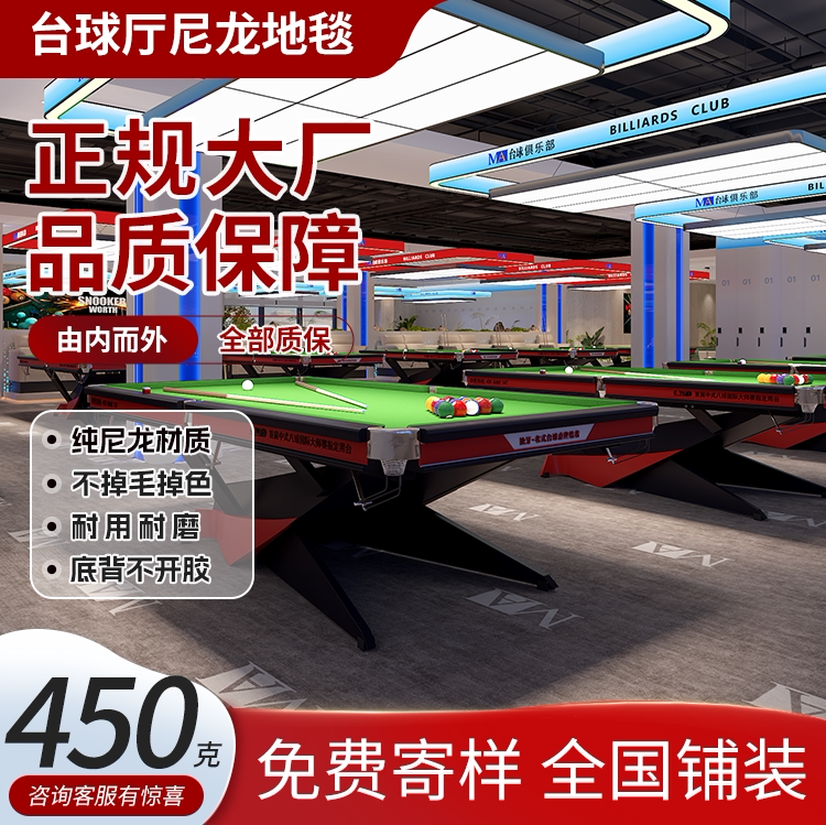 台球厅专用尼龙阻燃印花地毯 耐烟头烫抗造耐磨大面积满铺可定制