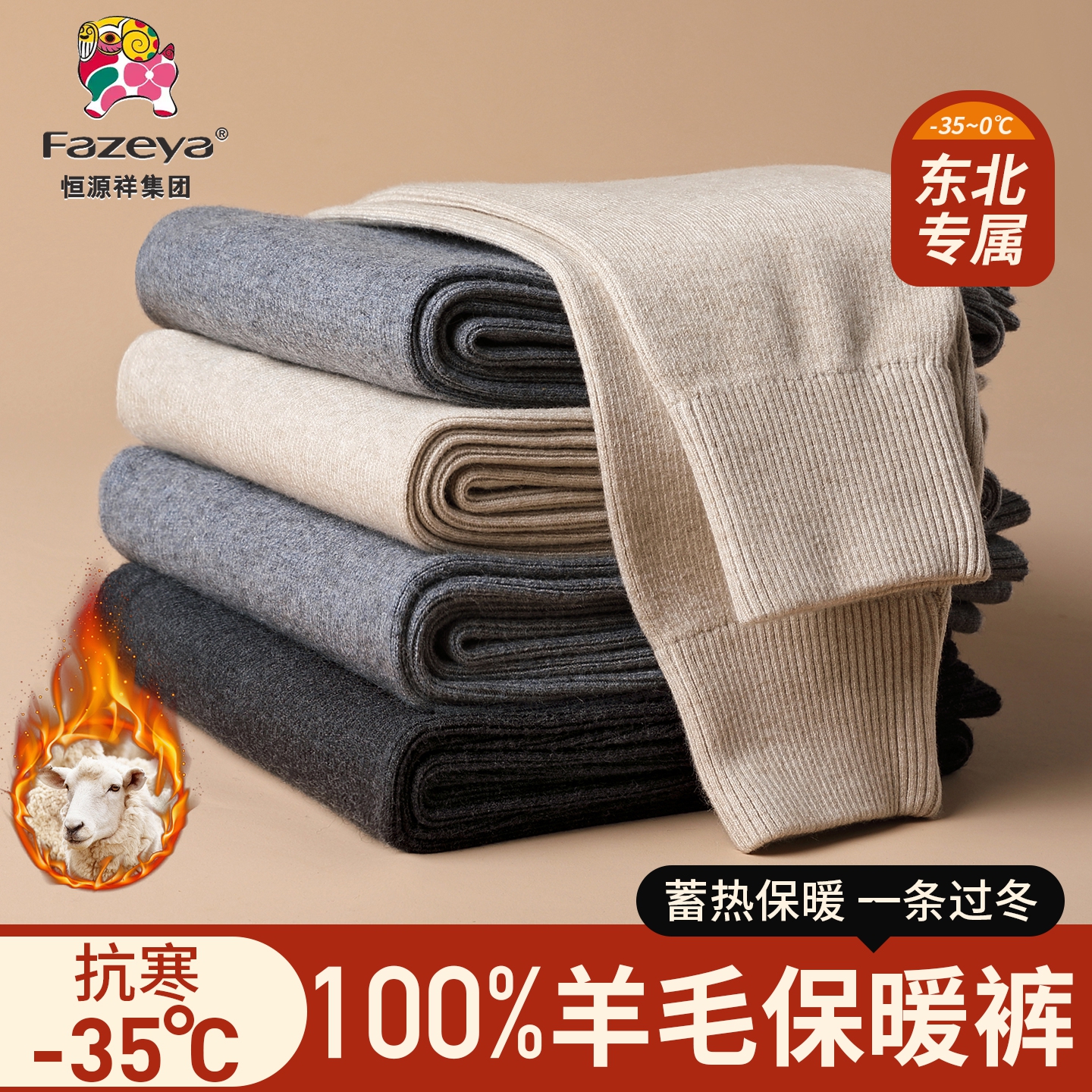 彩羊加厚高腰保暖纯羊毛棉裤