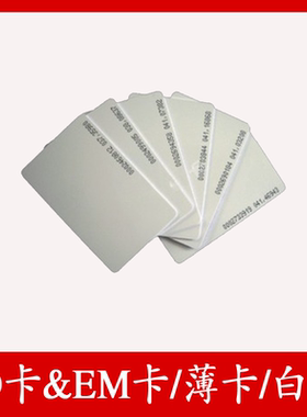 正品ID卡/ID白卡薄卡/原装ID卡/ID门禁卡/EM4100卡/特价优惠