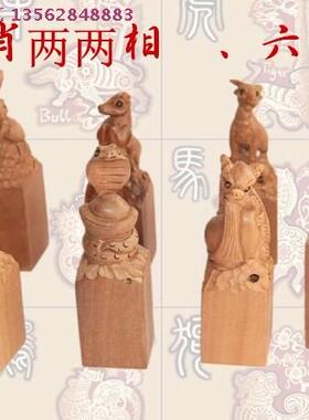 十二生肖印章龙蛇名字钥匙扣木雕