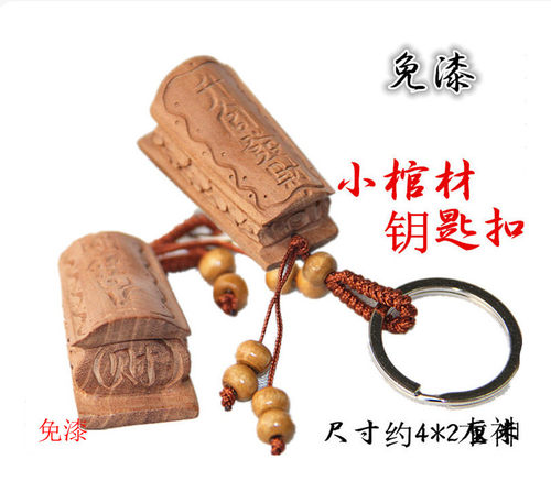桃木棺材小挂件 桃木饰品