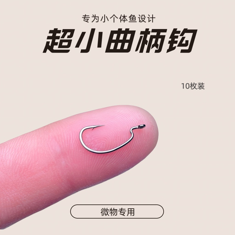 微物迷你细条德州曲柄钩图片
