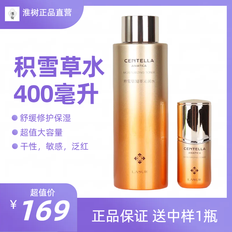 淮树400毫升干敏肌修护舒缓水