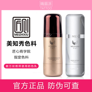 美知秀匠心纹绣色料正品美之秀半永久纹眉美瞳线纯植物美之绣色乳