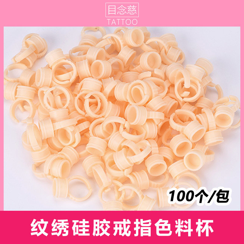 纹绣硅胶戒指色料杯指环杯半永久纹眉眼漂唇嫁接睫毛胶水用品工具