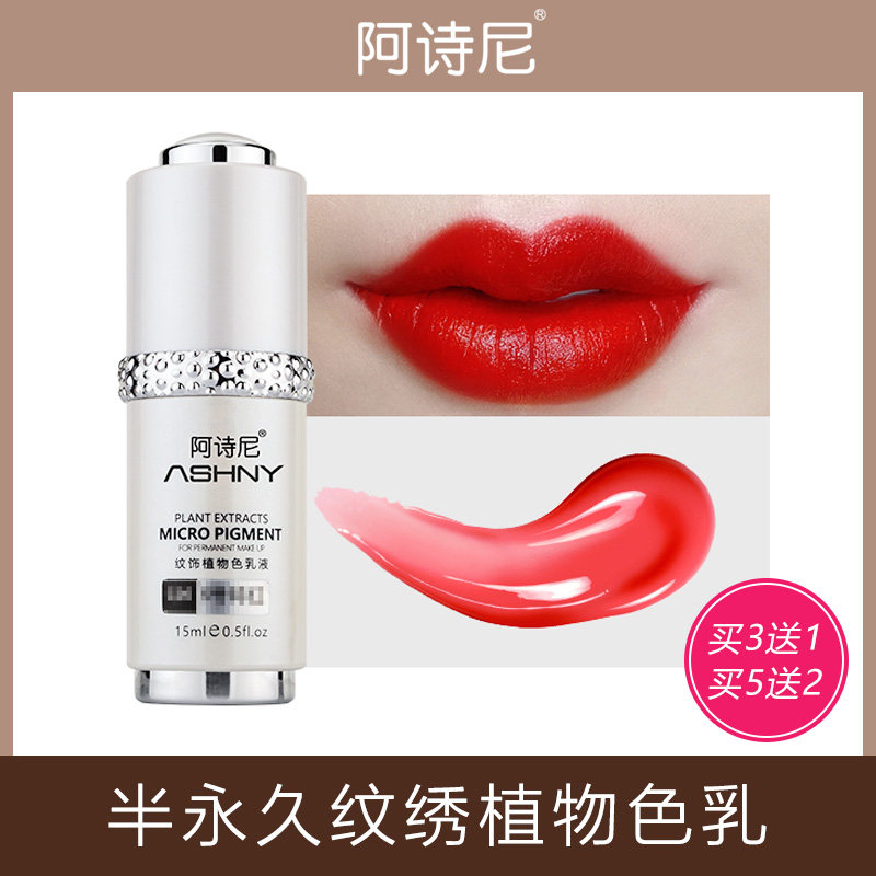 阿诗尼正品纹绣色乳纯植物半永久唇部美瞳线雾眉纹眉德国进口色料