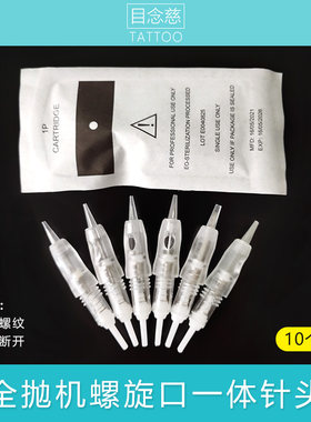 玳伊美专用针头纹绣机螺口一体针