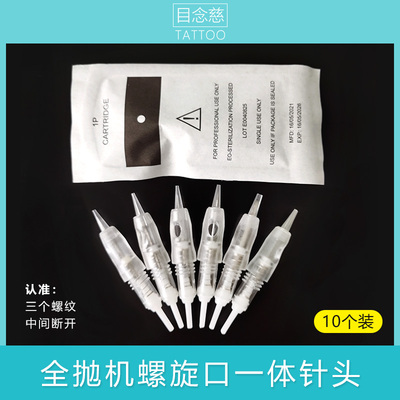 玳伊美专用针头纹绣机螺口一体针