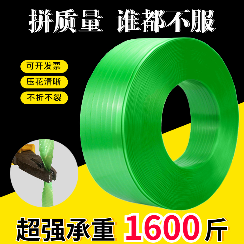 pet塑钢带绿色10-20kg机用包装带