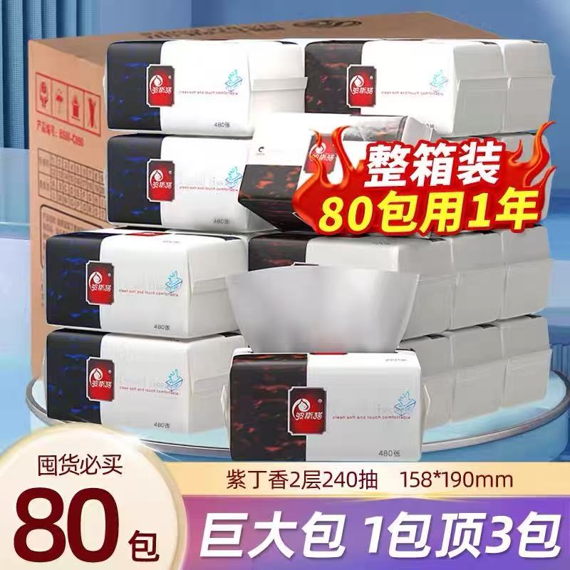 波斯猫抽纸巾紫丁香240抽480张干湿两用原木浆压花餐巾卫生纸整箱