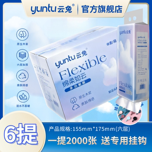云兔2000张悬挂式 175mm宿舍批发挂抽湿水不易破送挂钩 抽纸155mm