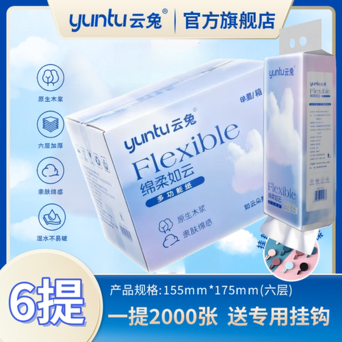 云兔2000张悬挂式抽纸湿水不易破