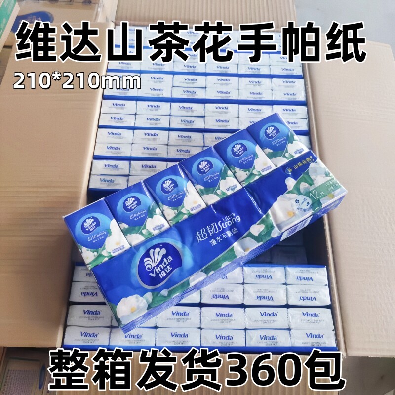 维达山茶花手帕纸一箱360包家用旅行囤货装便携出游带