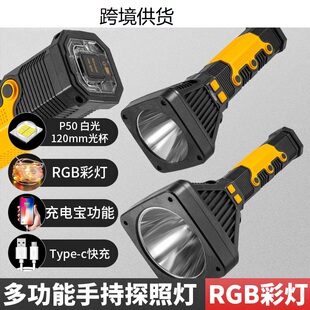 多功能手持探照灯TYPE-C充电强光手电筒RGB彩光灯串户外野营灯