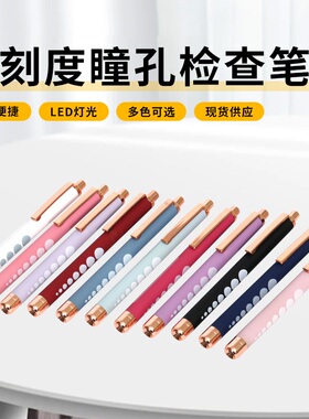 2025年新款LED瞳孔检查笔灯牙科口腔照明手电筒玫瑰金款医护笔灯
