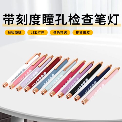 2025年新款LED瞳孔检查笔灯牙科口腔照明手电筒玫瑰金款医护笔灯