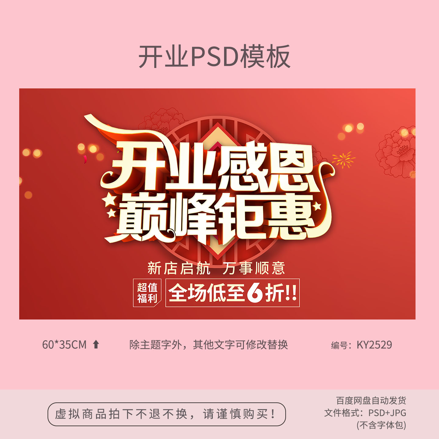 红色开业感恩钜惠盛大开业活动海报吊旗模板PSD设计素材KY2529