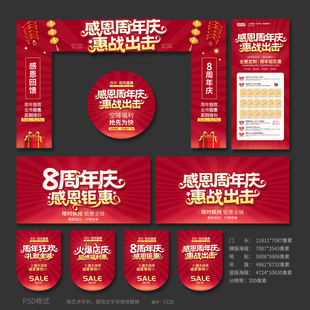 8周年庆典活动海报门头拱门吊旗展板模板PSD源文件设计素材YZ20