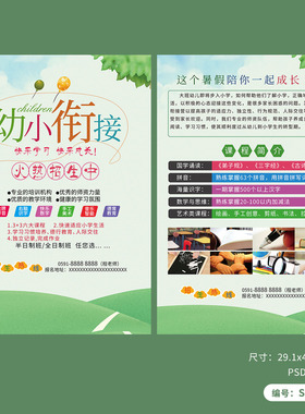 幼小衔接班辅导招生活动宣传单模板PSD广告素材SE222