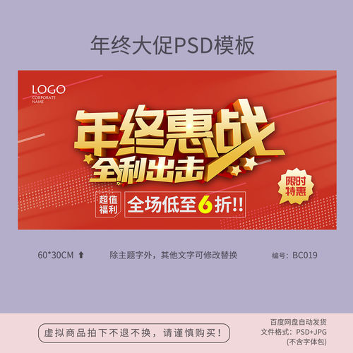 红色年终惠战大促销活动海报模板吊旗背景图PSD分层广告素材BC019