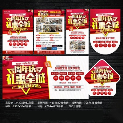 周年庆礼惠全城装修公司家装海报模板宣传单PSD素材NJZJC319