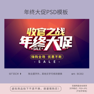 收官之战年终大促销活动海报模板吊旗PSD广告设计素材图BC002