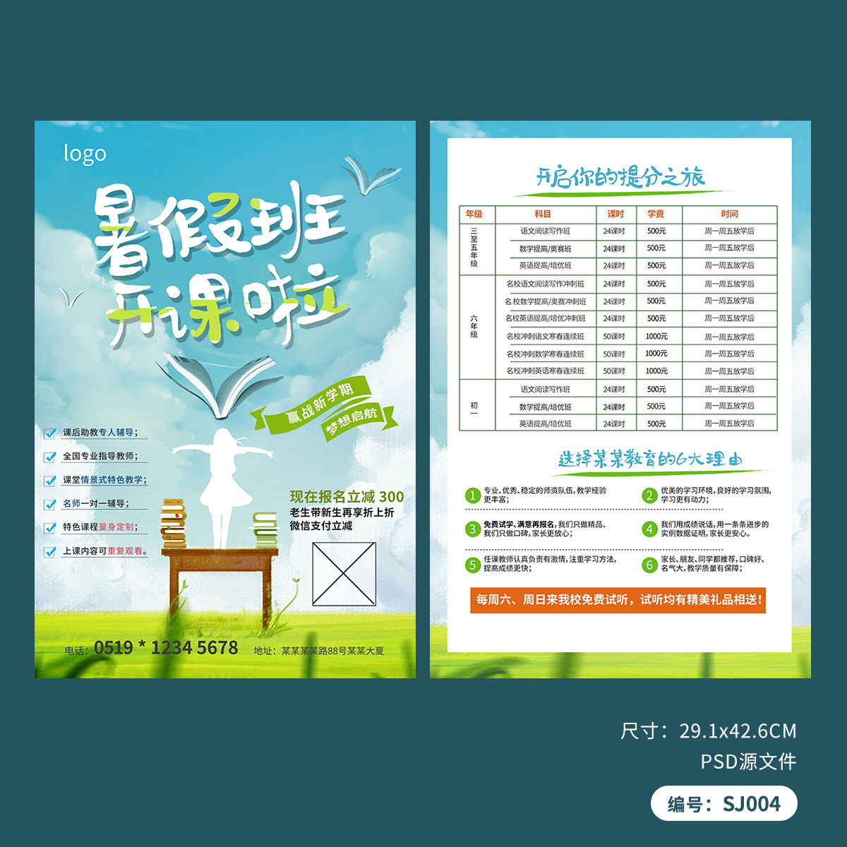 初高中暑假辅导培训班开课招生宣传单模板设计PSD广告素材SJ004