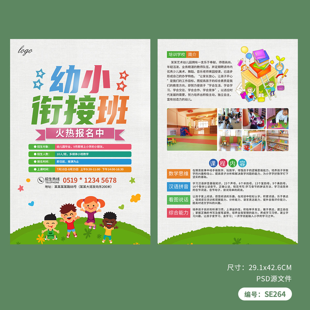 幼小衔接班辅导招生宣传单模板PSD分层广告素材SE264