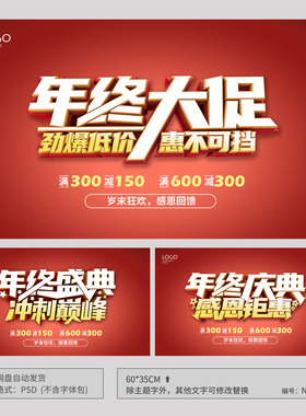 红色年终大促年终庆典盛典促销海报模板吊旗背景PSD广告素材ND11