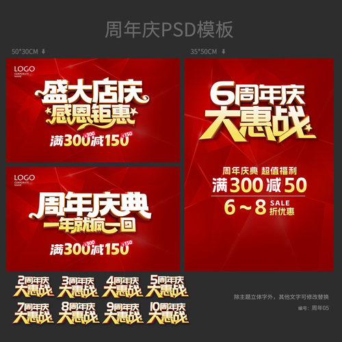 红色盛大店庆周年庆典宣传海报模板店铺吊旗PSD广告素材图05