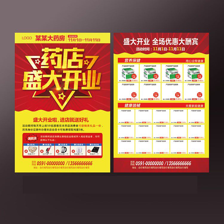 药房药店盛大开业活动宣传单模板psd素材nydg011