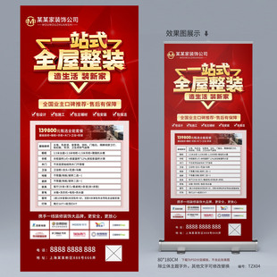 装修公司家装活动宣传海报模板展架PSD源文件广告设计素材TZX04