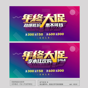 年终大促岁末狂欢购促销海报模板吊旗背景PSD广告素材ND18