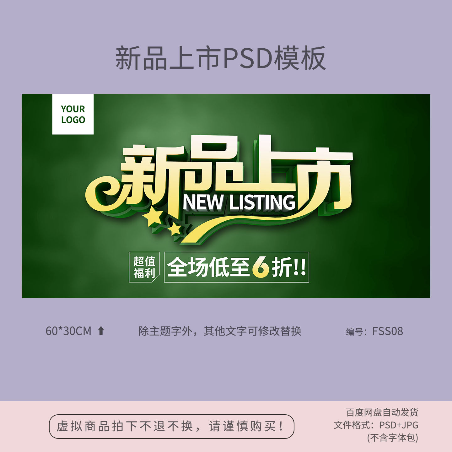 绿色水果超市新品上市活动海报模板背景吊旗psd分层广告素材fss08