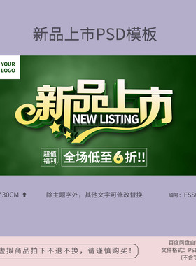 绿色水果超市新品上市活动海报模板背景吊旗PSD分层广告素材FSS08