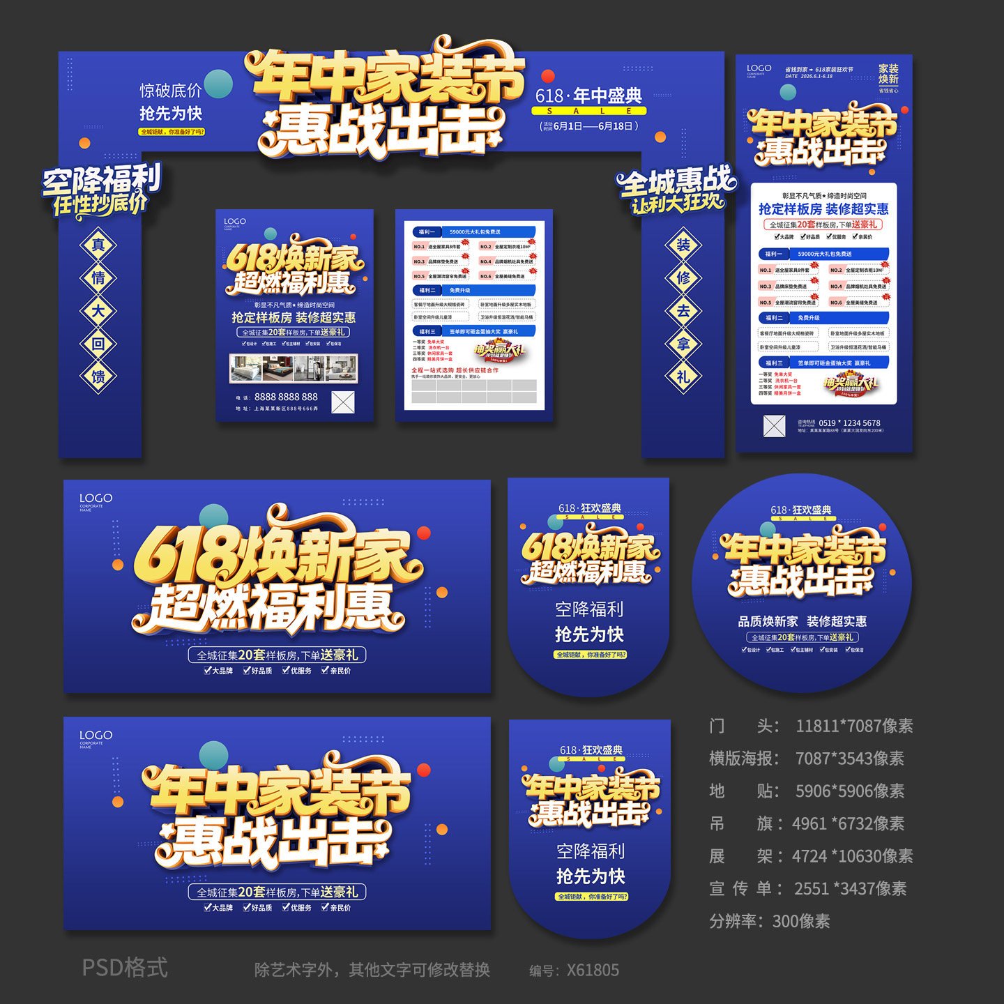 蓝色618年中家装节装修活动海报宣传单展架模板PSD设计素材X61805
