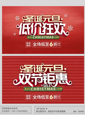 圣诞元旦低价狂欢活动海报模板吊旗PSD广告设计素材SDA08