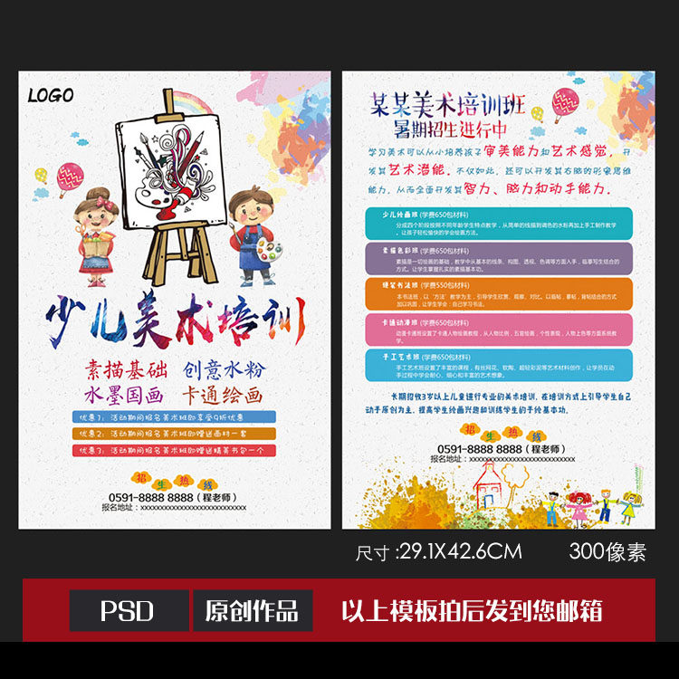 少儿绘画美术培训招生海报广告宣传单dm单页模板设计psd素材zs396
