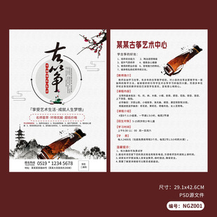 中国风古筝培训招生宣传单模板设计PSD广告素材图NGZ001