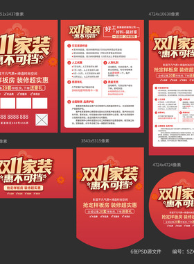 双十一双11家装惠不可挡海报装修宣传单展架吊旗PSD素材SZX08