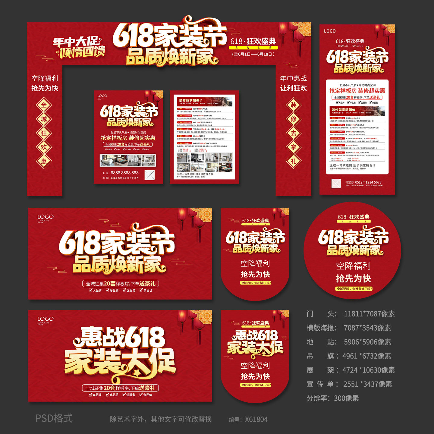 618家装节装修宣传单海报门头吊旗模板PSD广告设计素材X61804
