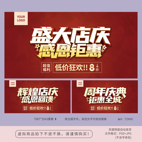 红色周年庆典钜惠全城促销宣传海报吊旗模板PSD广告设计素材TZN05