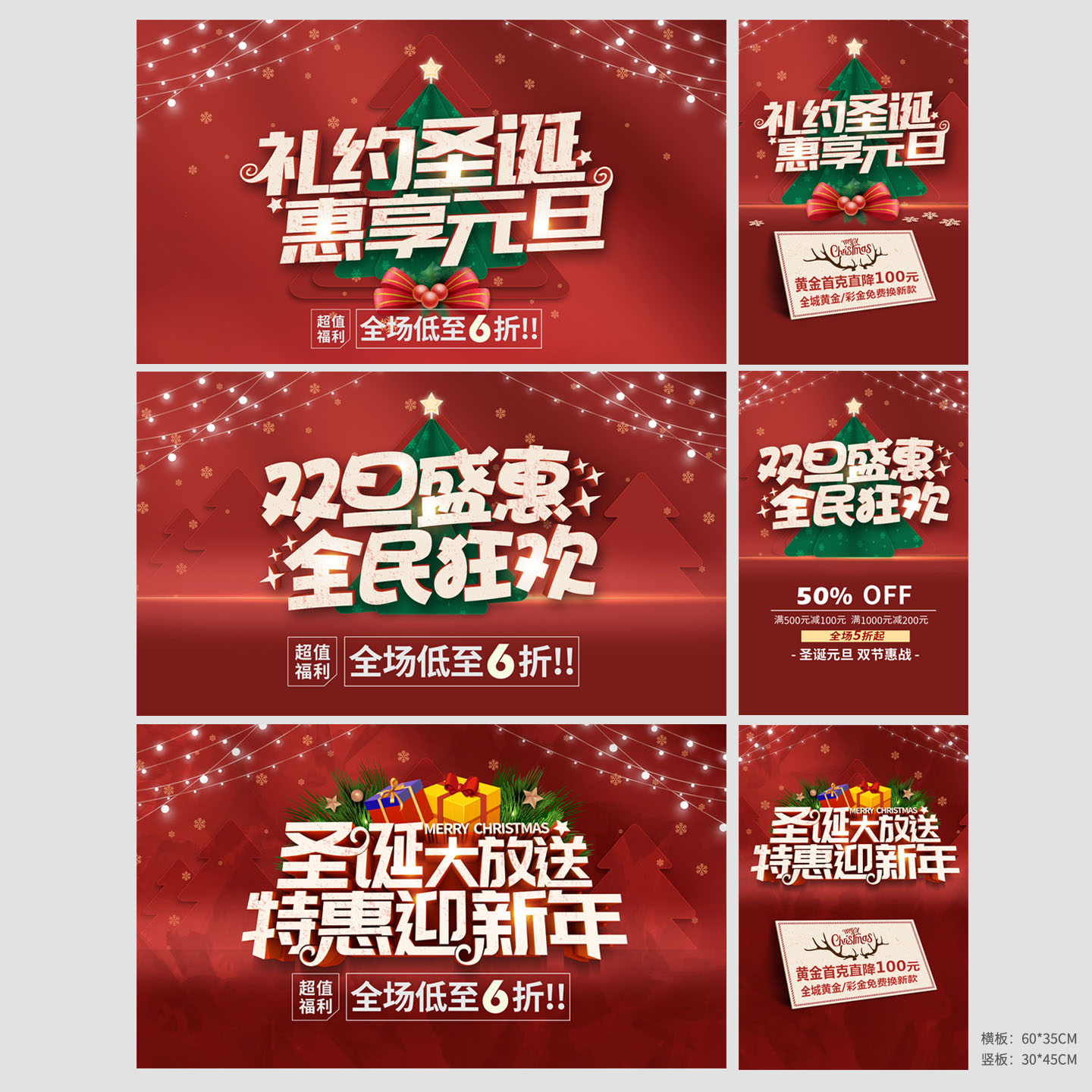 超市店铺圣诞元旦节日活动海报模板吊旗PSD背景图设计素材SD33