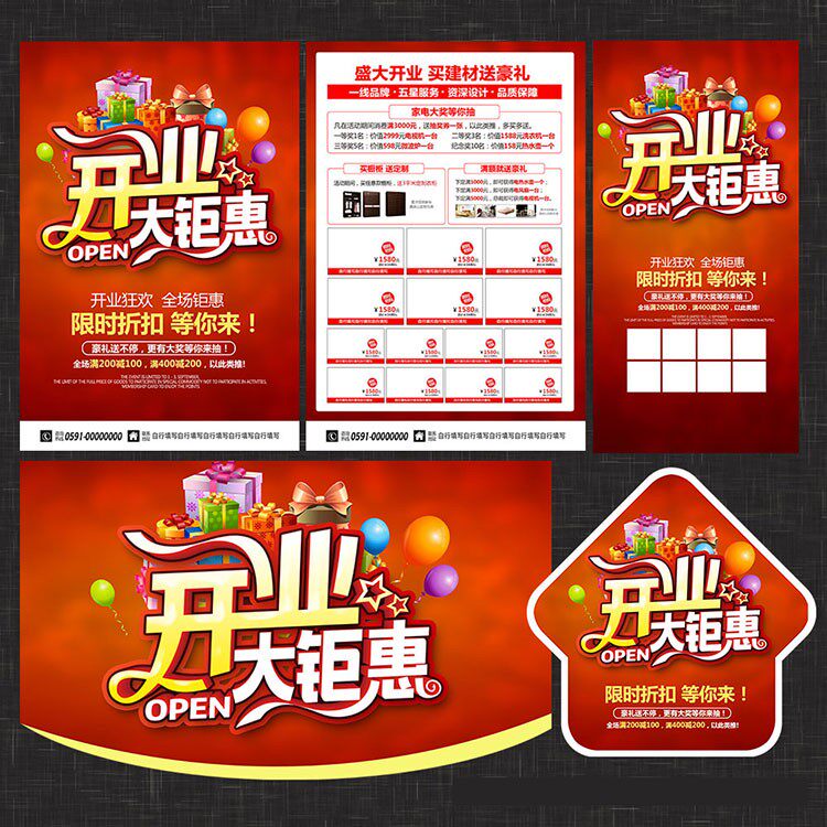 家装建材开业大钜惠促销活动宣传单页海报模板psd素材nkyxcd004