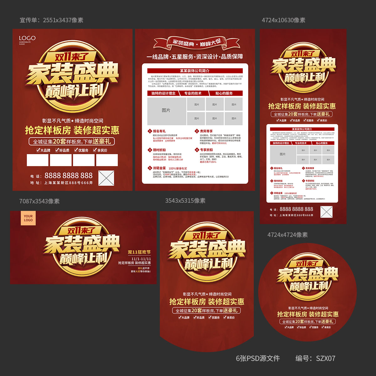 双十一双11来了家装盛典装修宣传单海报模板吊旗展架PSD素材SZX07