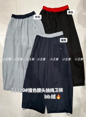 小王家73329冬保暖宽松大码胖mm休闲松紧撞色腰抽绳卫裤加绒长裤