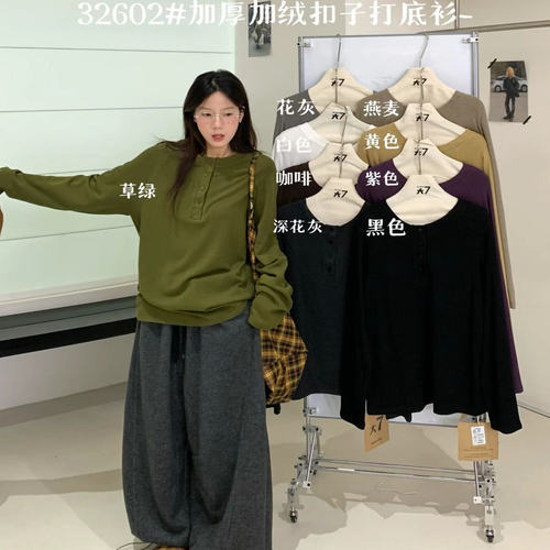 慵懒休闲加厚加绒扣子打底衫T恤